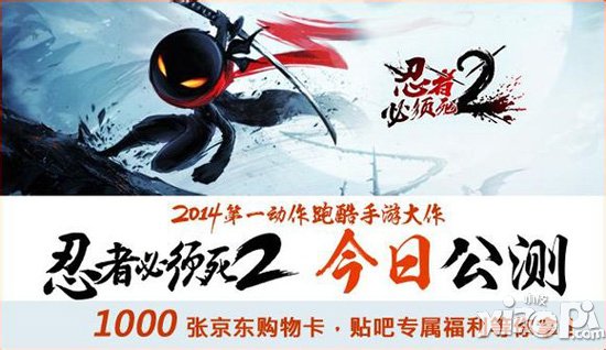 忍者必须死2赢取京东购物卡活动介绍