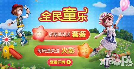 全民炫舞参与挑战赢非卖人气套装活动详情