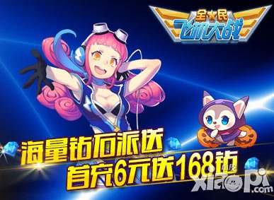 全民飞机大战黑龙公主活动公告 海量钻石疯狂送