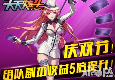 天天炫斗组队副本收益5倍提升 双节齐欢乐