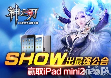 神之刃公会