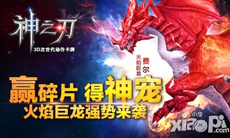 神之刃火焰巨龙怎么得