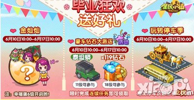 全民小镇6月10日更新公告 草莓马卡罗登场