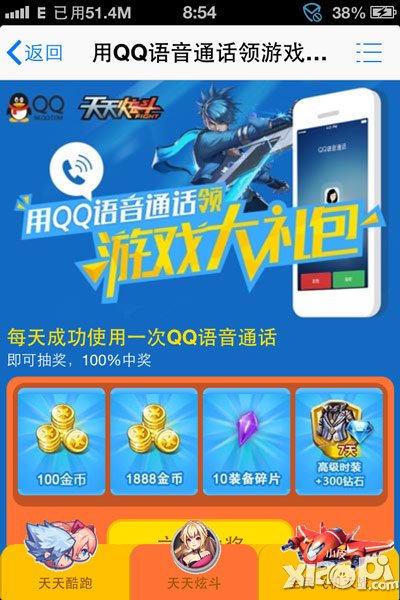 天天炫斗QQ语音游戏大礼包上线 赢取800钻