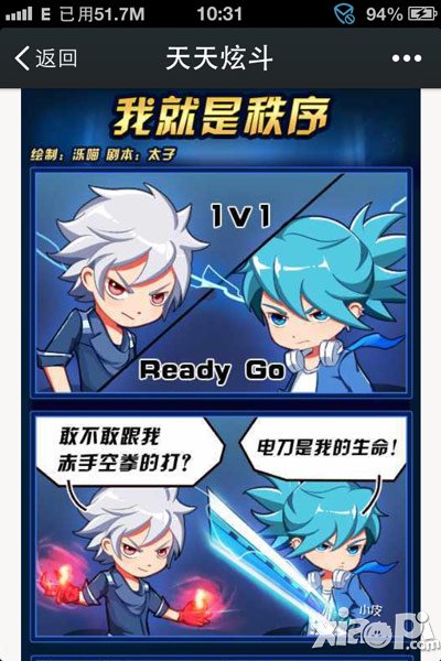天天炫斗我就是秩序神秘活动开启 神级对话赢钻石
