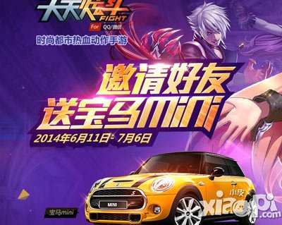 天天炫斗邀请好友送宝马 让你乐不思暑