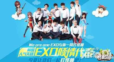 全民打怪兽EXO专属活动开启 好友助阵更霸气