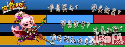 众将听令世界杯活动