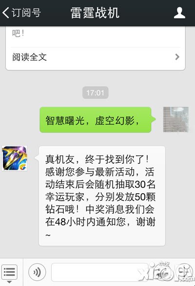 雷霆战机福利疯狂猜活动 赢取海量钻石