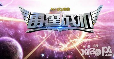 雷霆战机合成系统6月20日开放 激光武器登场