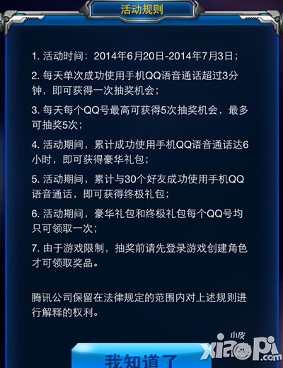 雷霆战机QQ语音大奖送不停 抽取288钻石