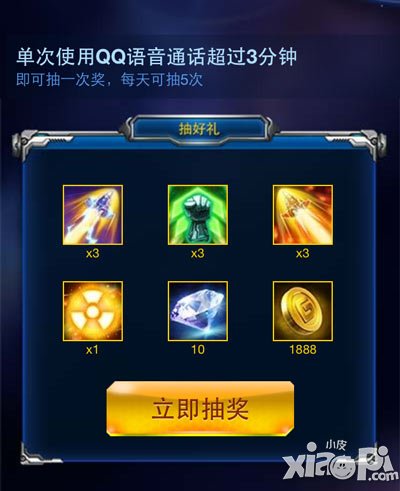 雷霆战机QQ语音大奖送不停 抽取288钻石