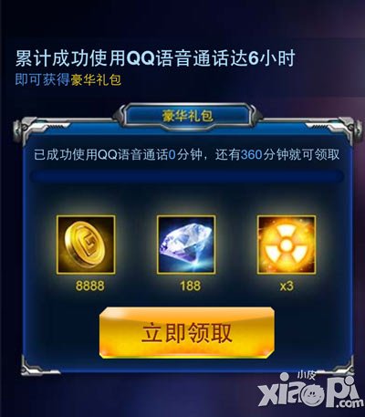 雷霆战机QQ语音大奖送不停 抽取288钻石