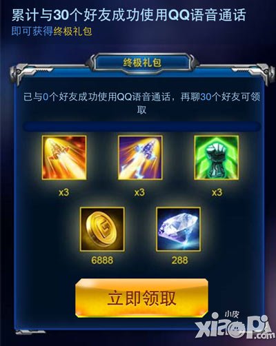 雷霆战机QQ语音大奖送不停 抽取288钻石