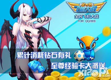 全民飞机大战周末大狂欢 五重活动乐不停