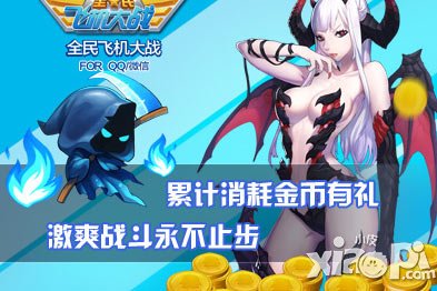 全民飞机大战周末大狂欢 五重活动乐不停