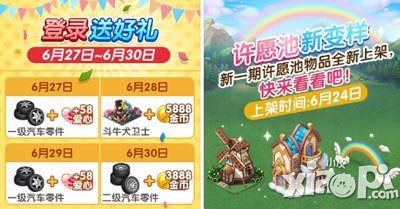 全民小镇好友互助周活动 斗牛犬卫士登场