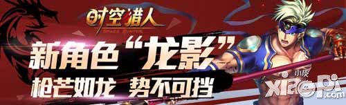 时空猎人6月25日-7月2日活动 竞技挑战送金币