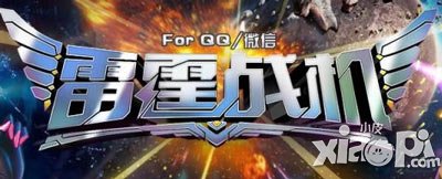 雷霆战机新增活动开启 赢取强化魔方