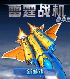 雷霆战机6月27日活动开启 电浆炮疯狂送