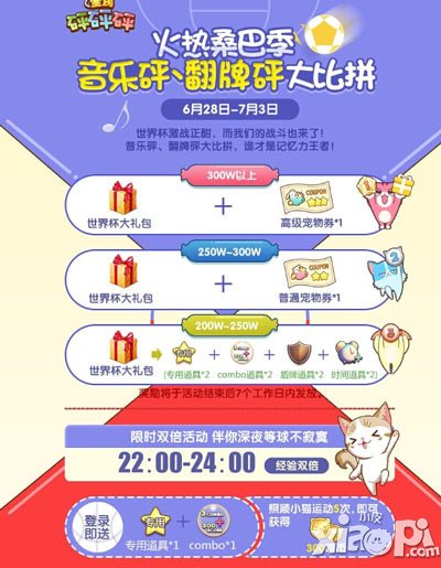 全民砰砰砰火热桑巴季 音乐砰翻牌砰
