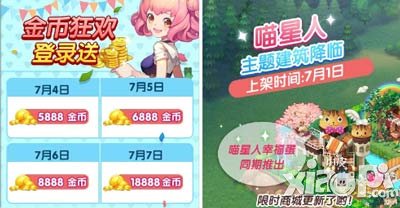 全民小镇喵星人建筑登场 黄金富翁就是你