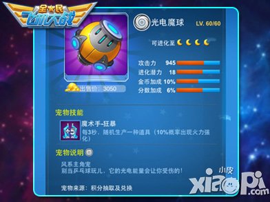 全民飞机大战七月神秘新宠首曝 猜对有福利