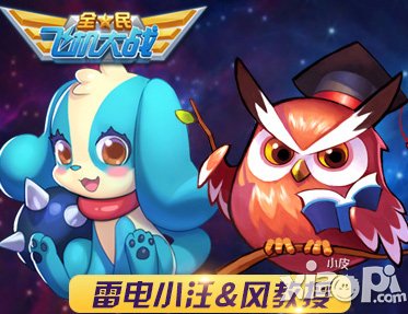 全民飞机大战七月神秘新宠首曝 猜对有福利