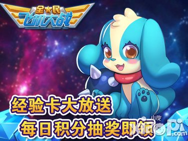 全民飞机大战七月神秘新宠首曝 猜对有福利