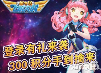 全民飞机大战七月神秘新宠首曝 猜对有福利