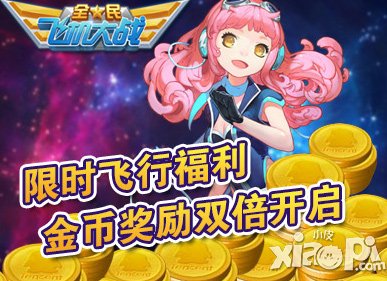 全民飞机大战七月神秘新宠首曝 猜对有福利