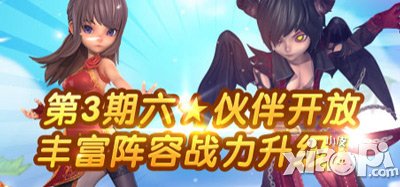 全民打怪兽6星伙伴第三期活动开启 迎战6星猴王