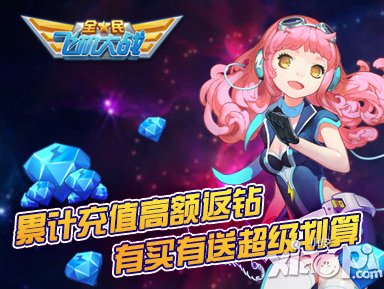 全民飞机大战啵啵妖出击 精彩活动火爆袭来