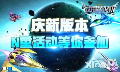 雷霆战机驾驶员系统登场 水瓶座发布