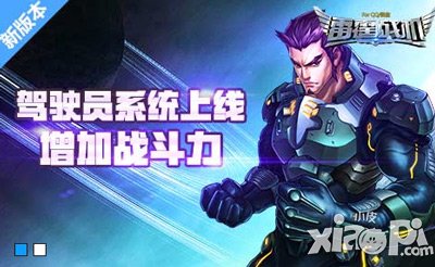雷霆战机驾驶员系统登场 水瓶座发布