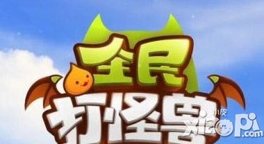 全民打怪兽积极展望 激情世界杯活动