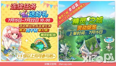 全民小镇55级全面开启 入住精灵之城避暑啦