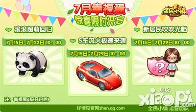 全民小镇55级全面开启 入住精灵之城避暑啦