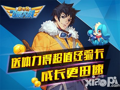 全民飞机大战海量金币大放送 互动冲分啦