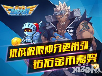 全民飞机大战海量金币大放送 互动冲分啦