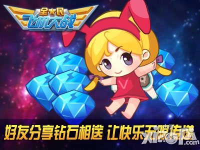 全民飞机大战的新版活动 战机宠物优惠购