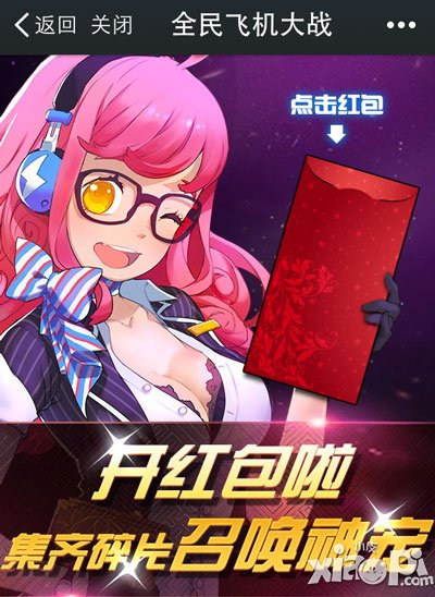 全民飞机大战集齐碎片召唤神宠 赢取宠物红包