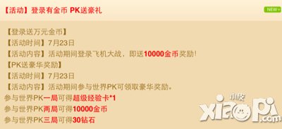 全民飞机大战登录有金币 PK送豪礼活动