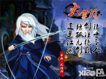 大掌门活动