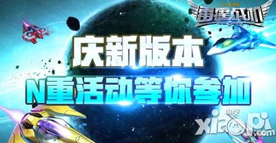 雷霆战机7月25日版本更新 电磁炮火爆上线