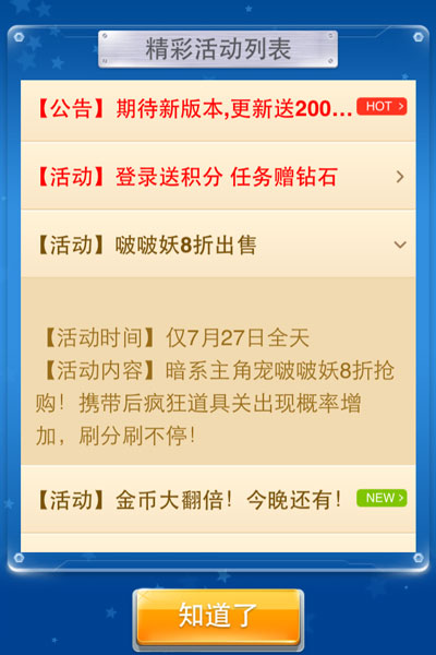 全民飞机大战啵啵妖8折出售 刷分刷不停