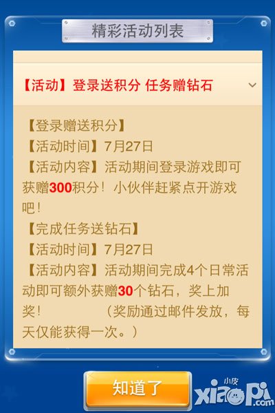 全民飞机大战登录送积分 任务赠宝石