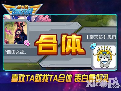 全民飞机大战七夕活动 邀你共赴狂欢盛宴
