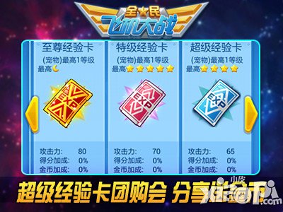 全民飞机大战七夕活动 邀你共赴狂欢盛宴