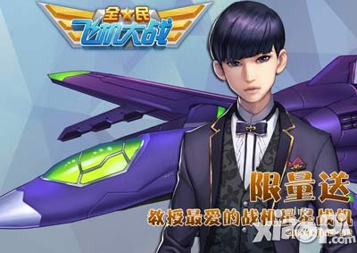 全民飞机大战天天有福利活动 教授最爱的星星战机